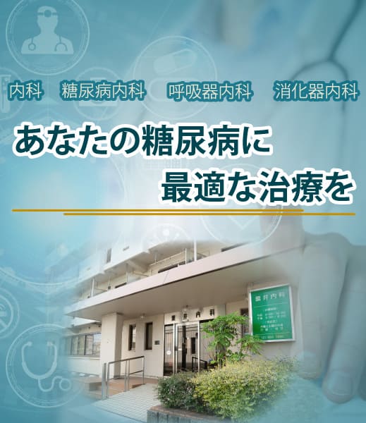 粟井内科診療所のモバイル版トップ画像